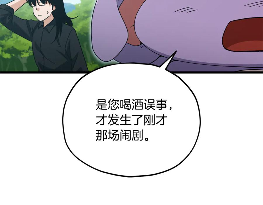 我爸太强了！ - 第212话 喝醉的代价 - 第107张图