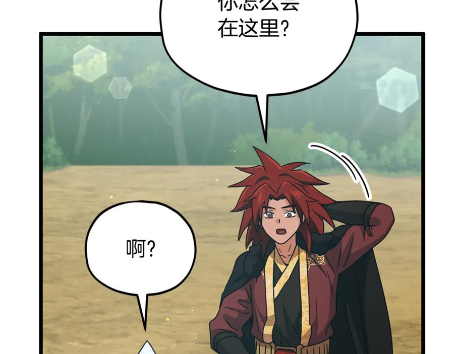 我爸太强了！ - 第212话 喝醉的代价 - 第94张图