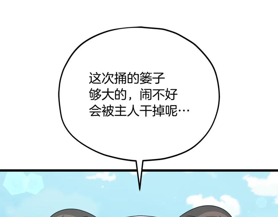 我爸太强了！ - 第212话 喝醉的代价 - 第112张图