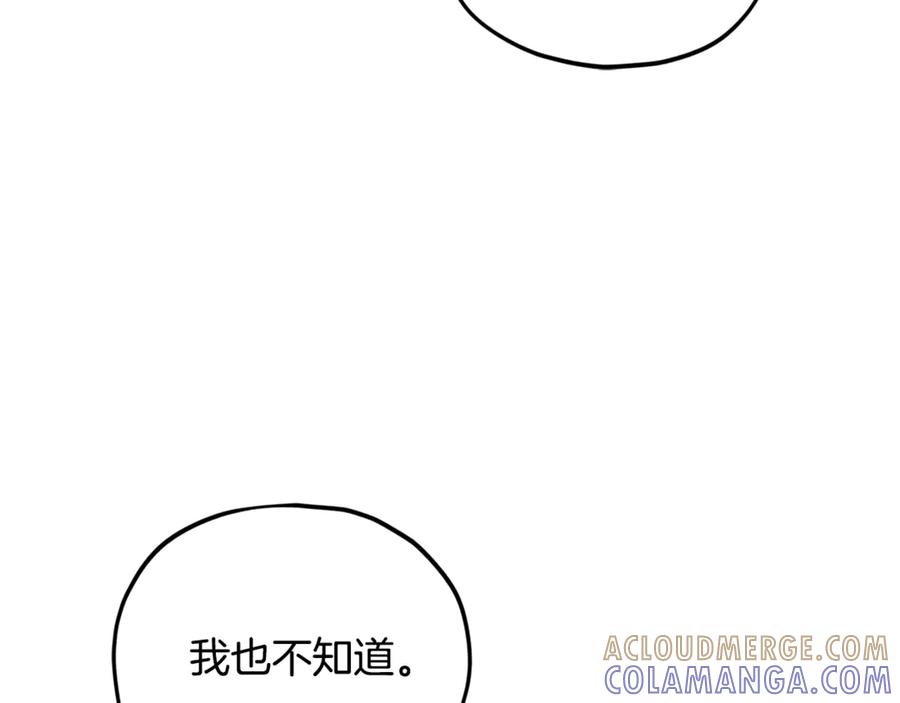 我爸太强了！ - 第212话 喝醉的代价 - 第105张图