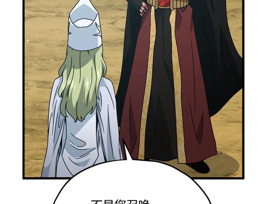 我爸太强了！ - 第212话 喝醉的代价 - 第95张图