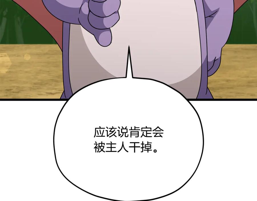 我爸太强了！ - 第212话 喝醉的代价 - 第114张图