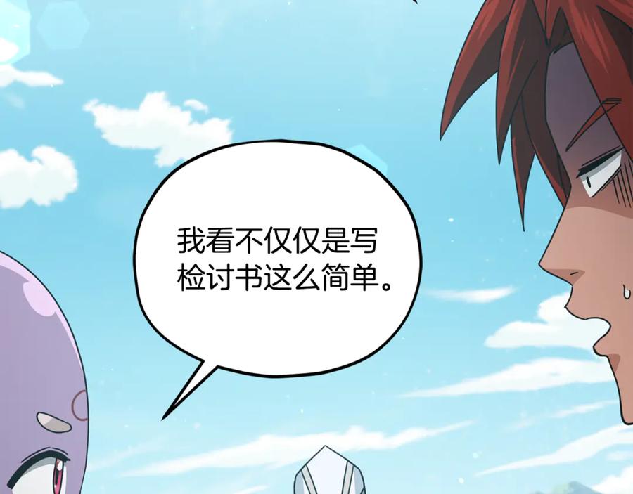 我爸太强了！ - 第212话 喝醉的代价 - 第110张图