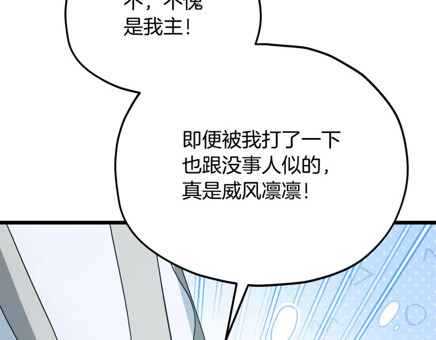 我爸太强了！ - 第212话 喝醉的代价 - 第90张图