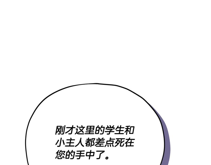 我爸太强了！ - 第212话 喝醉的代价 - 第102张图