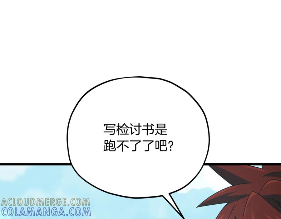 我爸太强了！ - 第212话 喝醉的代价 - 第109张图