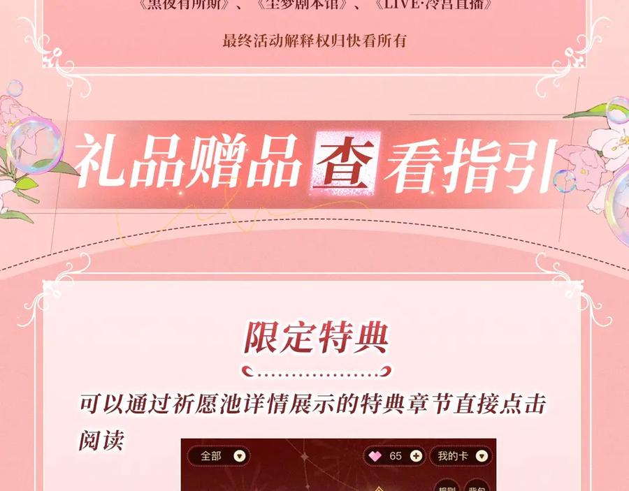 星辰于我 特典开启：2月28日 是大冒险 也是我对你的真心话 第20页