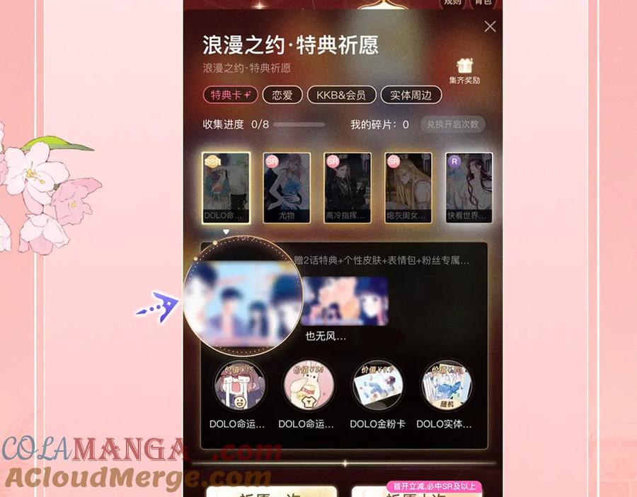 星辰于我 特典开启：2月28日 是大冒险 也是我对你的真心话 第21页