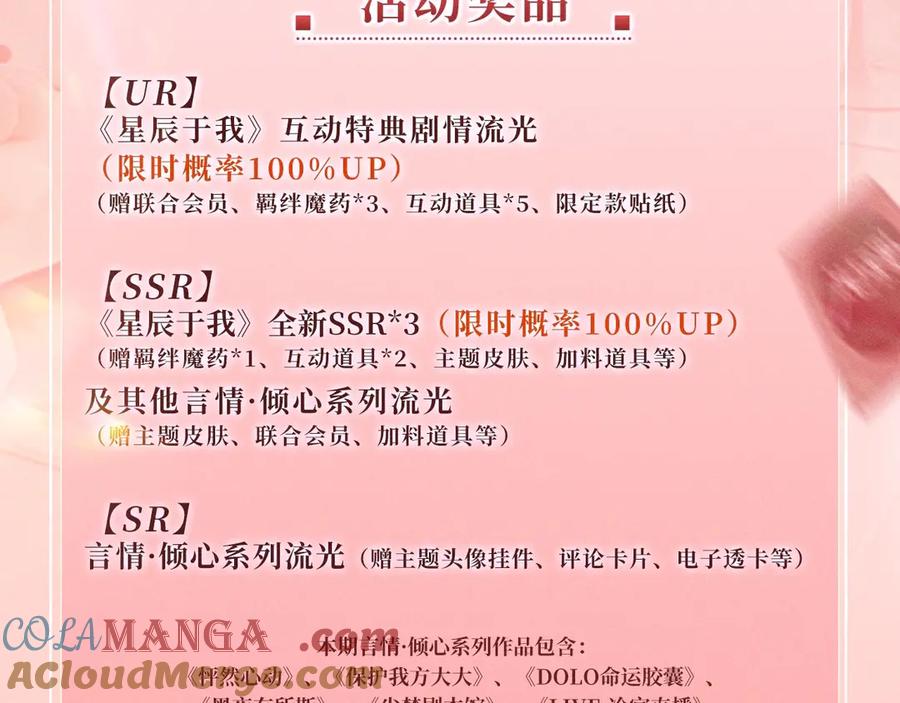 星辰于我 特典开启：2月28日 是大冒险 也是我对你的真心话 第19页
