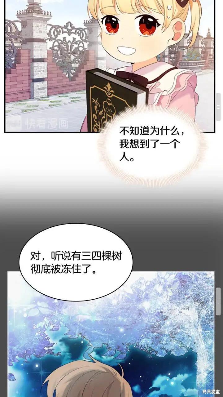 《重生小公主生存法则》第23话 第18页