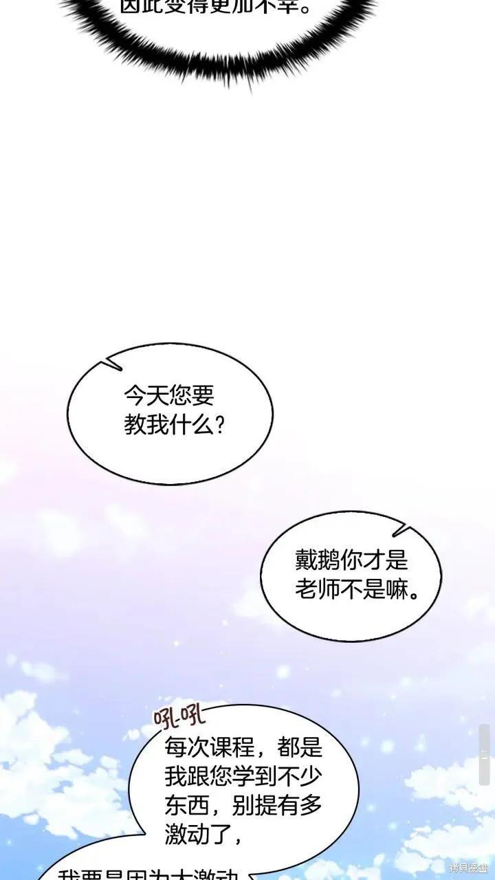 《重生小公主生存法则》第23话 第24页