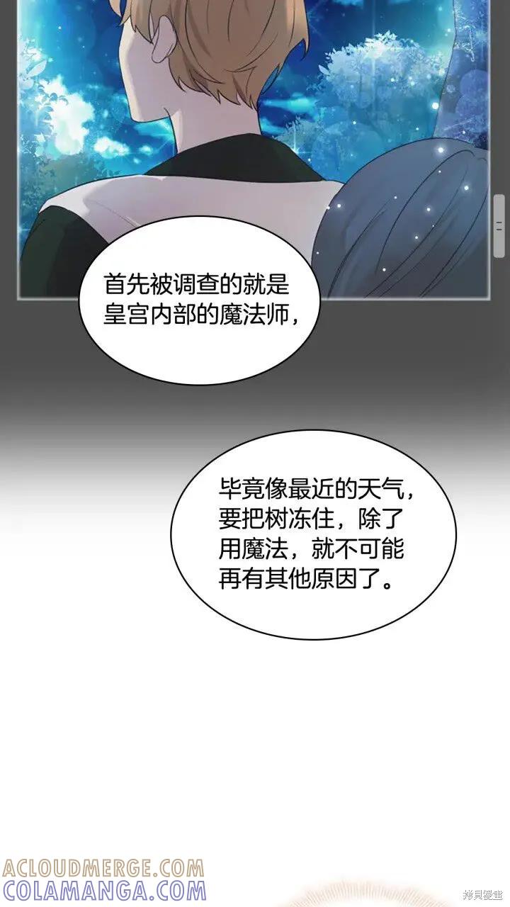 《重生小公主生存法则》第23话 第19页