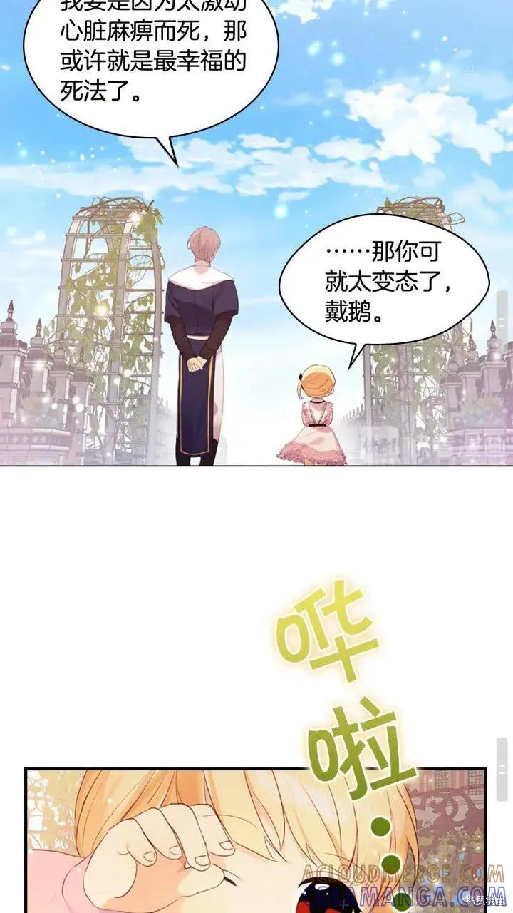 《重生小公主生存法则》第23话 第25页