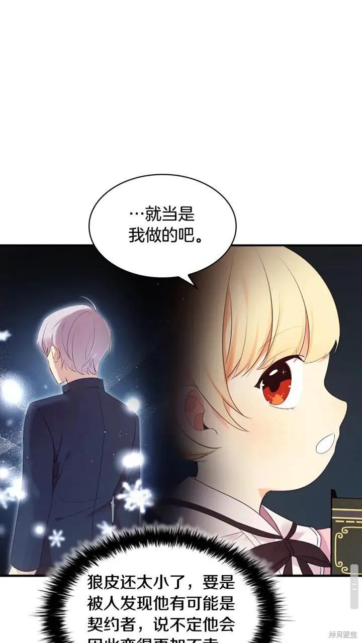 《重生小公主生存法则》第23话 第23页
