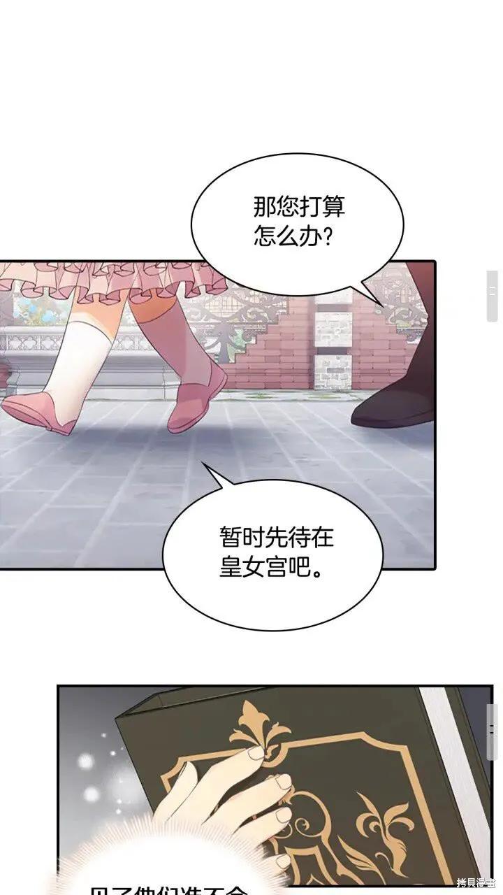 《重生小公主生存法则》第23话 第15页