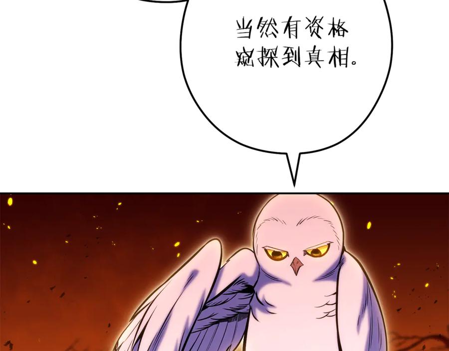 重启地下城 第224话 前往遗址 第168页