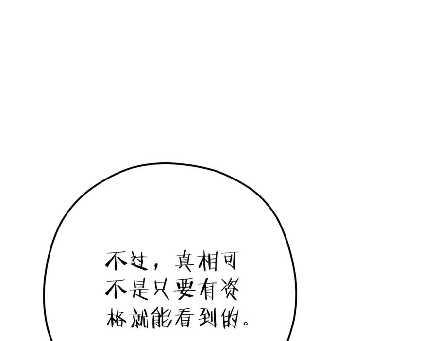 重启地下城 第224话 前往遗址 第174页