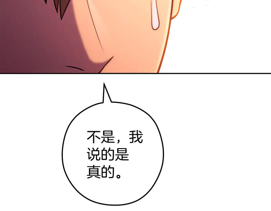 重启地下城 第224话 前往遗址 第183页