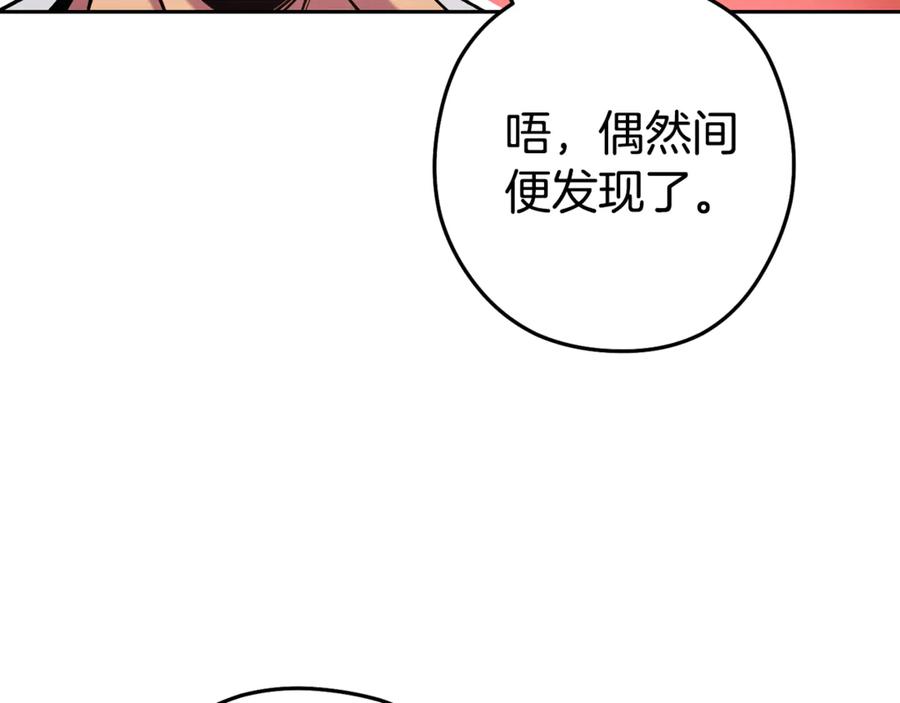 重启地下城 第224话 前往遗址 第179页