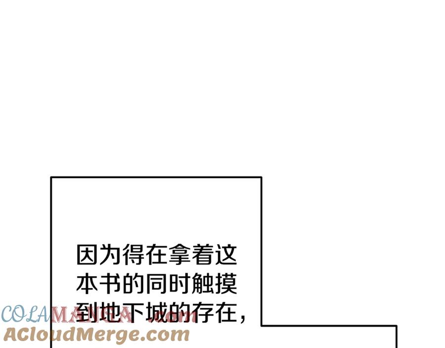 重启地下城 第224话 前往遗址 第145页