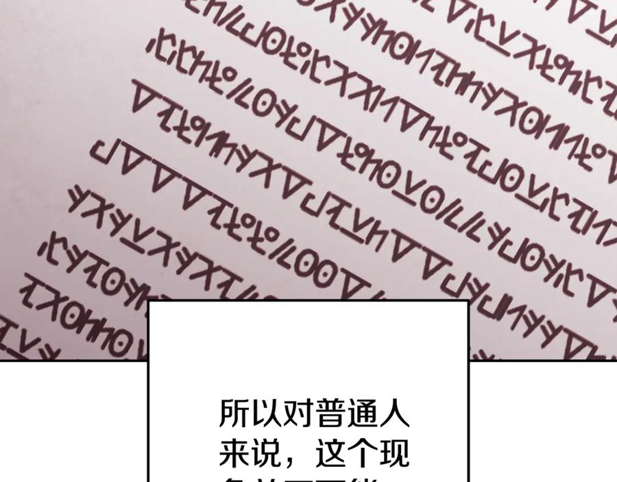 重启地下城 第224话 前往遗址 第147页