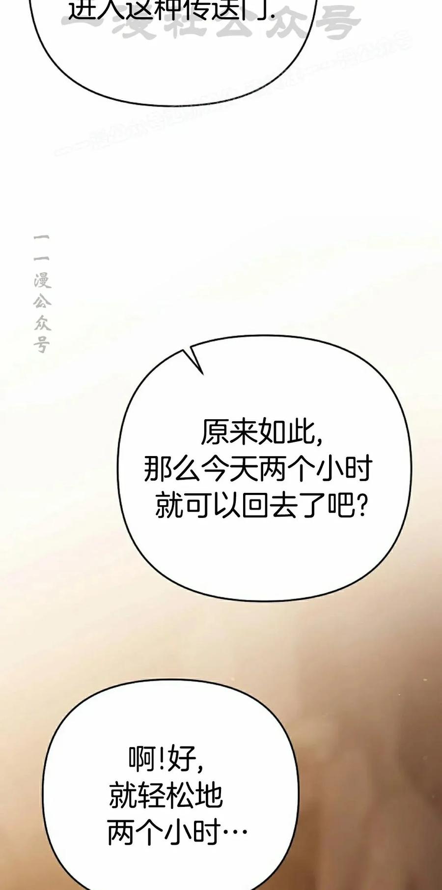《学院的剑术教师》第24集 第64页