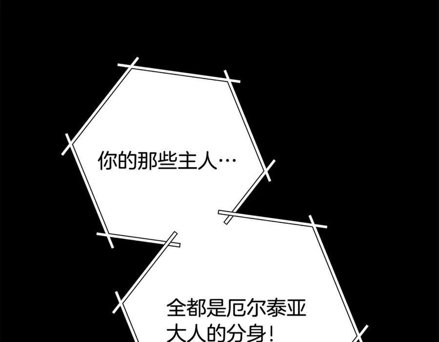 重启地下城 第257话 快把咒语念出来 第299页