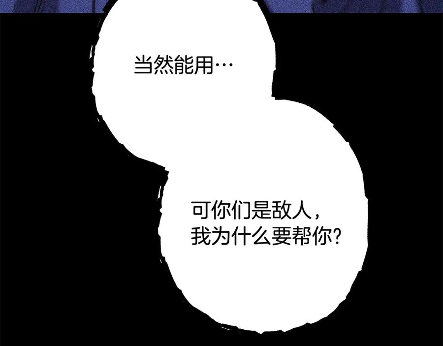 重启地下城 第257话 快把咒语念出来 第294页