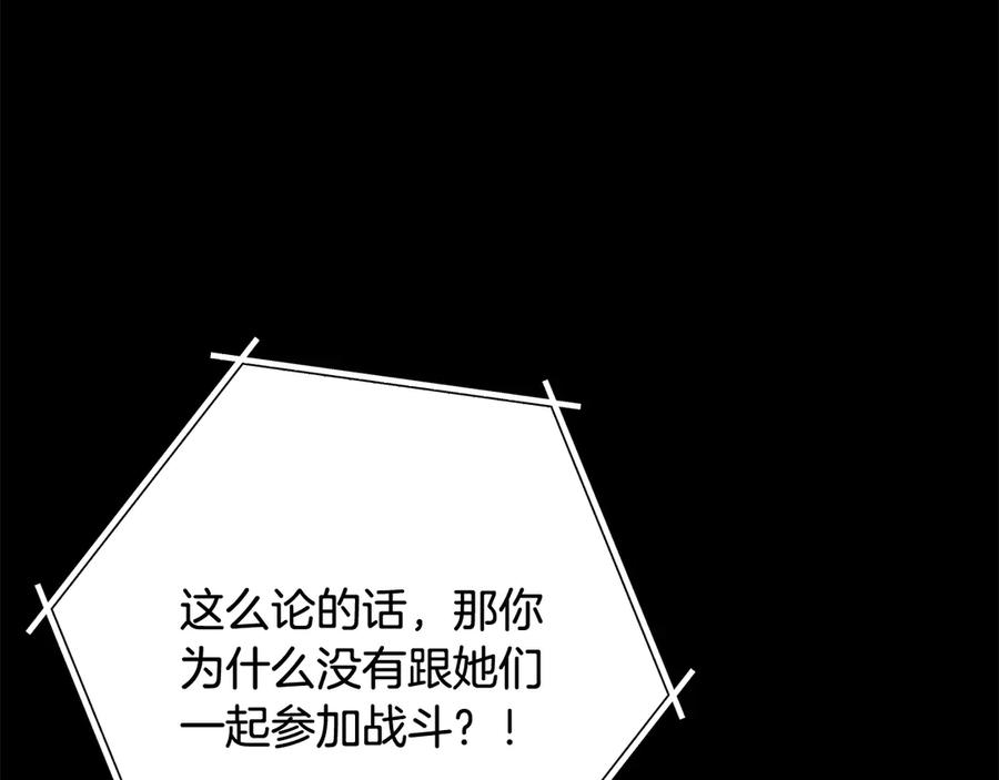 重启地下城 第257话 快把咒语念出来 第295页
