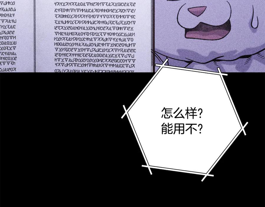 重启地下城 第257话 快把咒语念出来 第290页