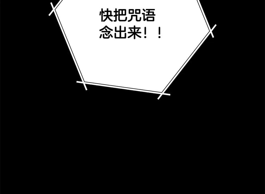 重启地下城 第257话 快把咒语念出来 第306页