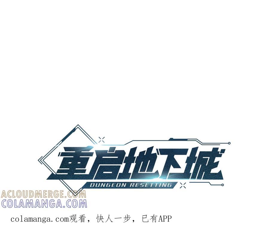 重启地下城 第261话 再砍一次 第1页