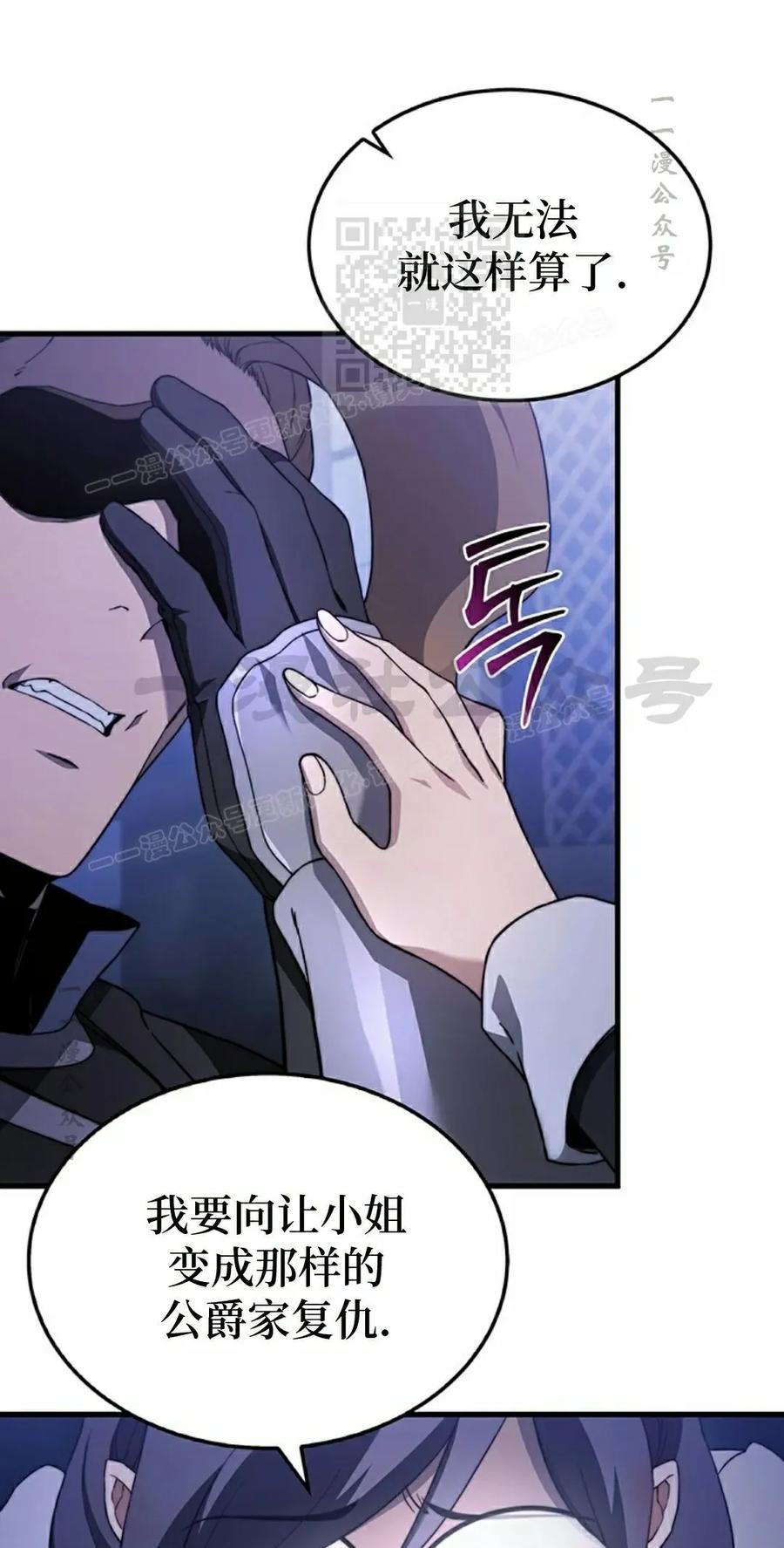 《毁灭级死亡骑士回归》第29集 第71页