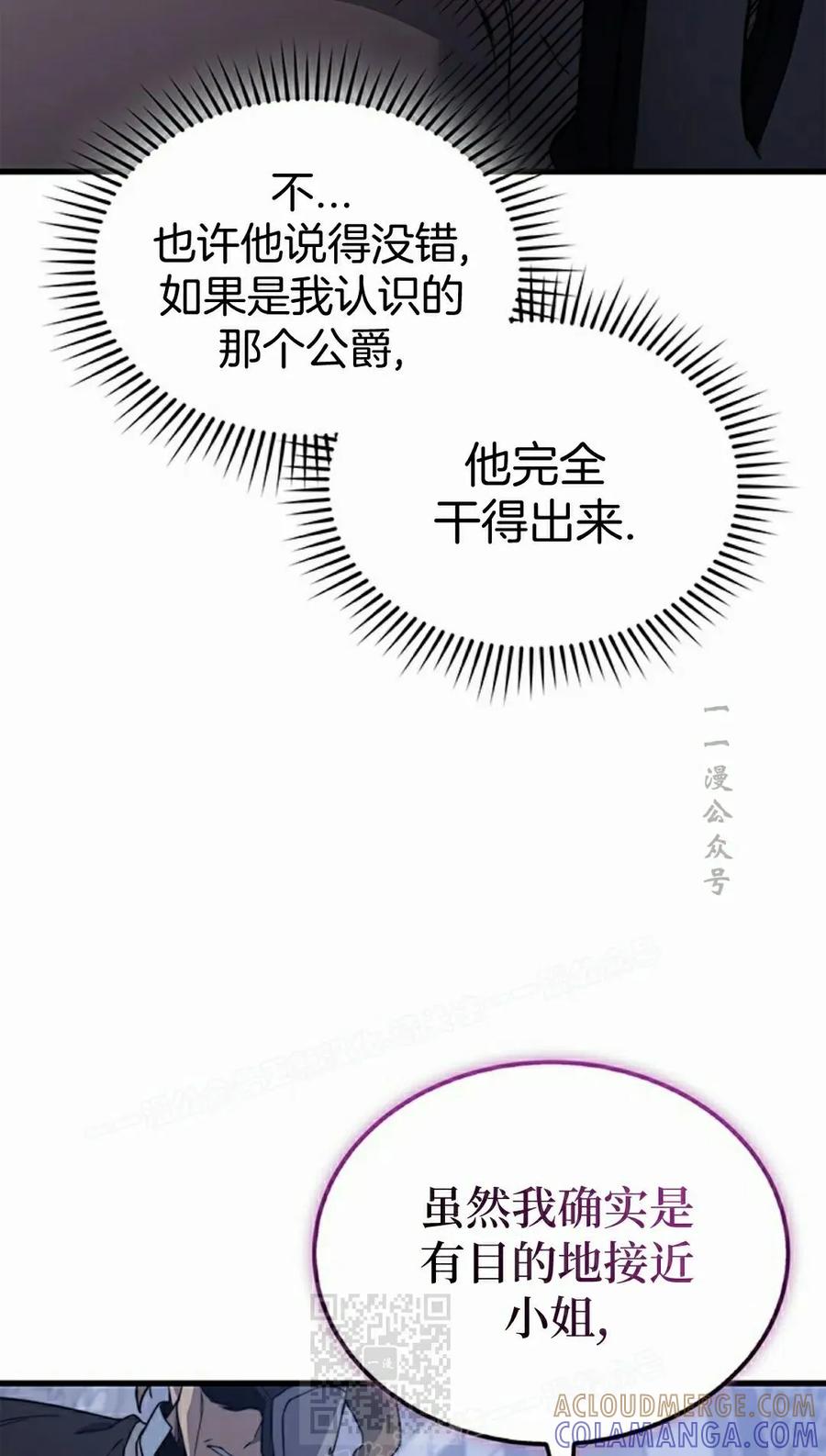 《毁灭级死亡骑士回归》第29集 第69页