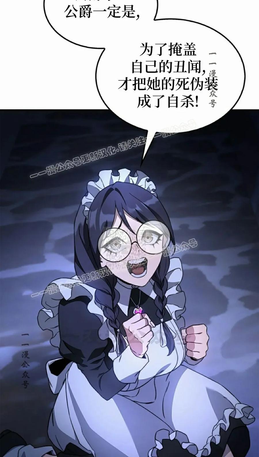 《毁灭级死亡骑士回归》第29集 第67页