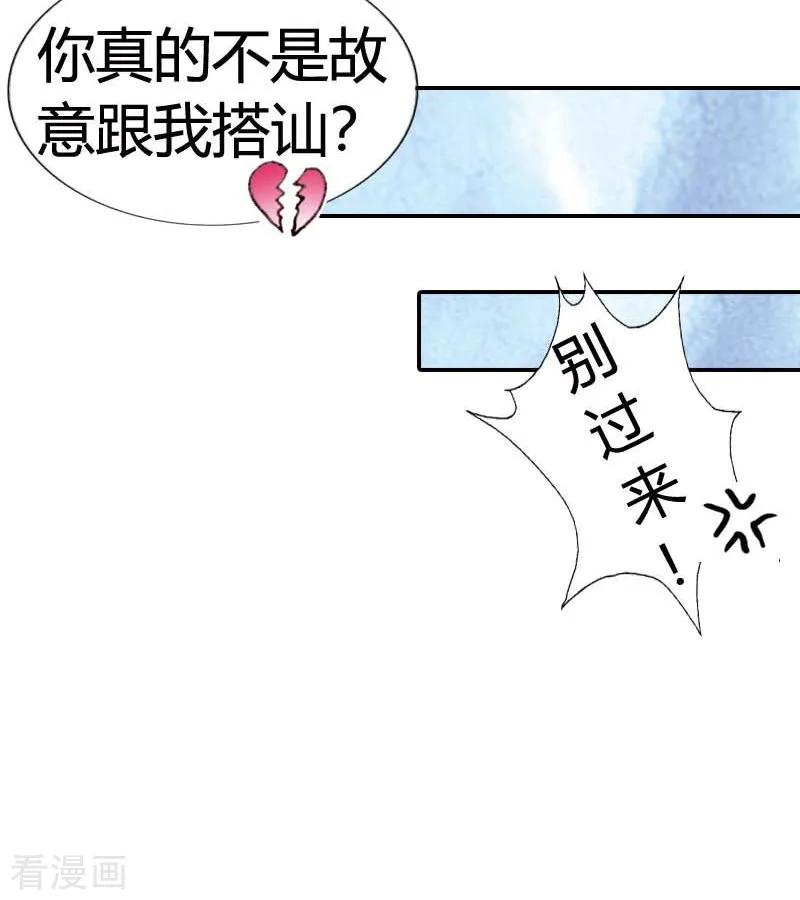 《灰姑娘进化论》第3话 第10页
