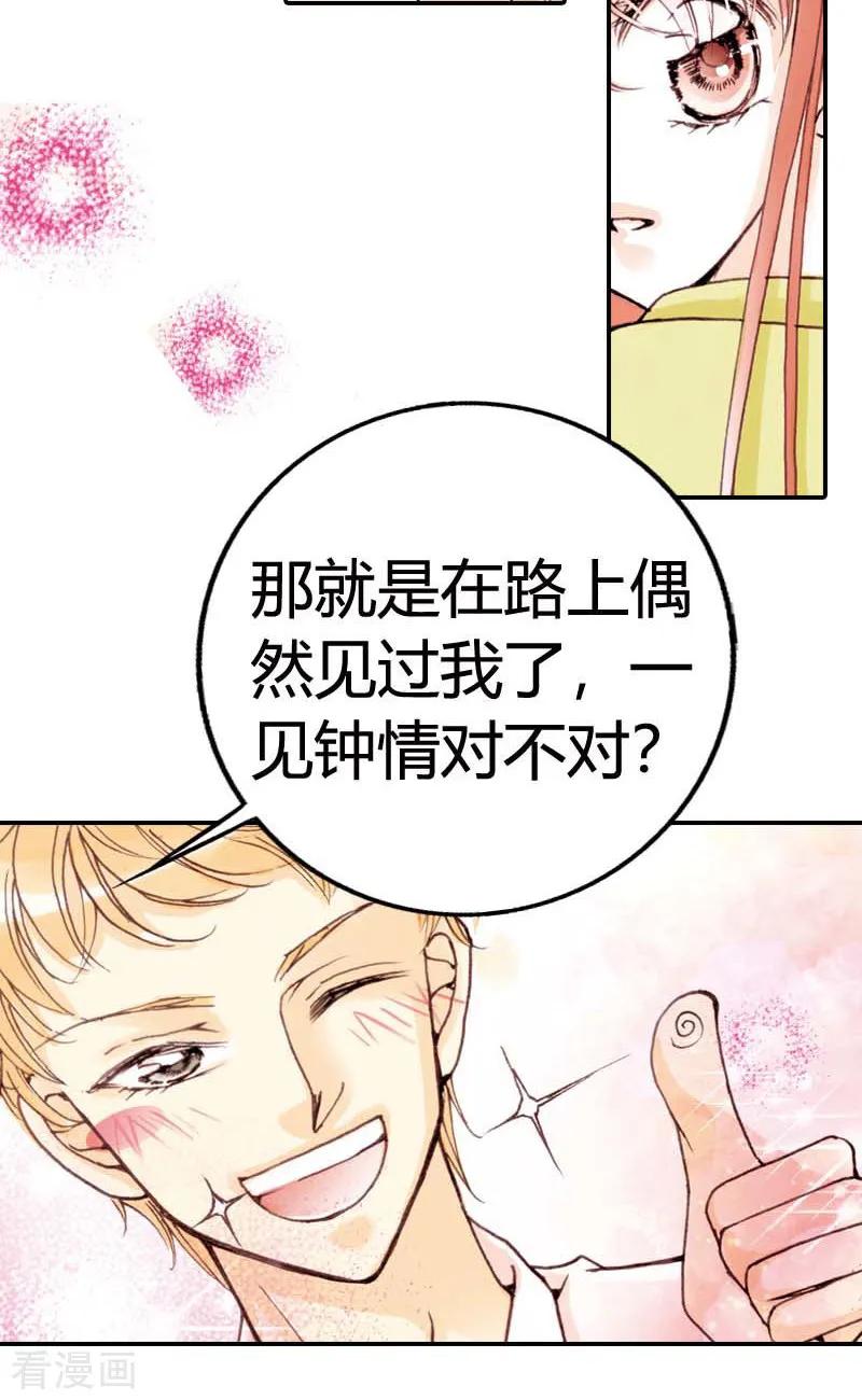 《灰姑娘进化论》第3话 第8页