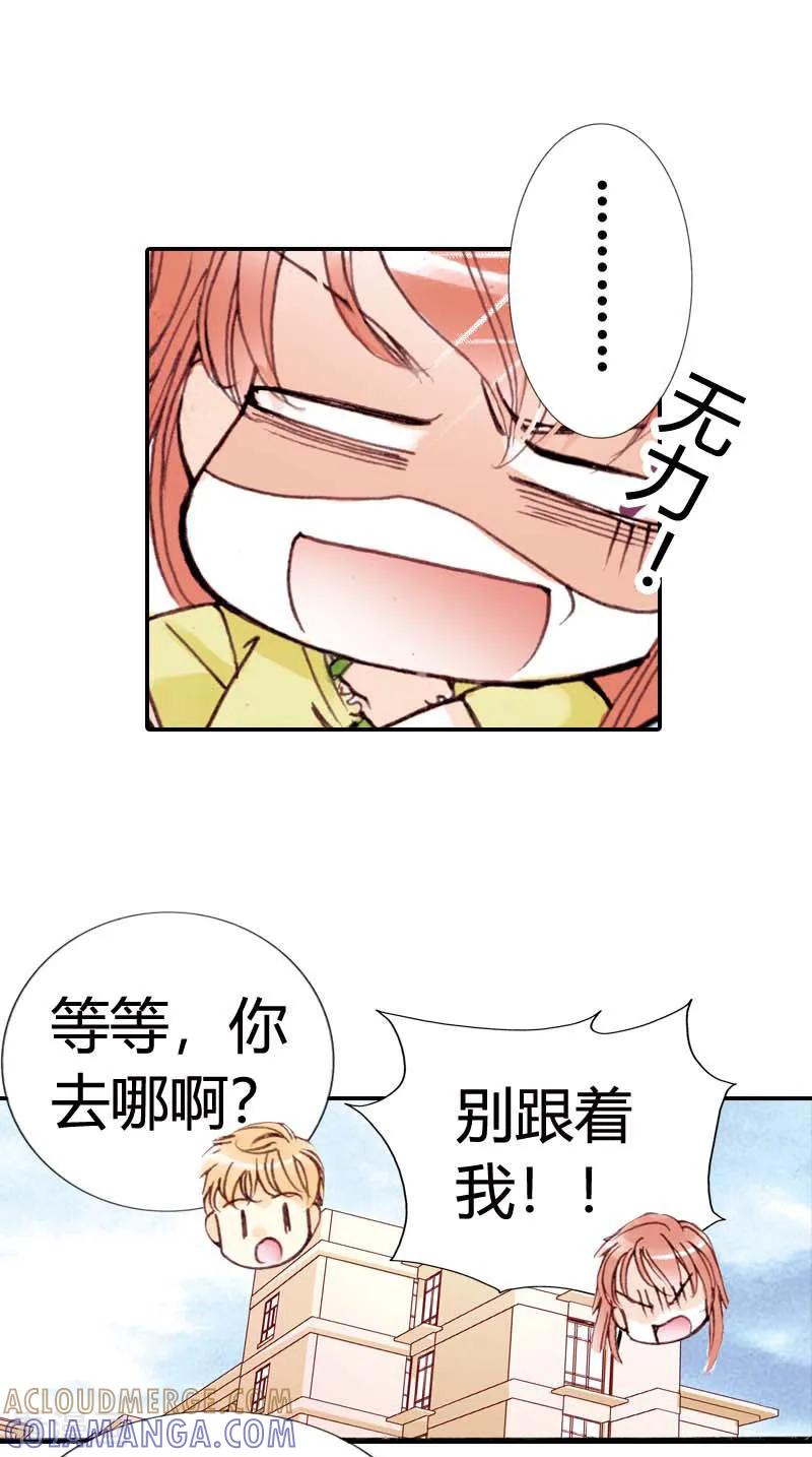 《灰姑娘进化论》第3话 第9页