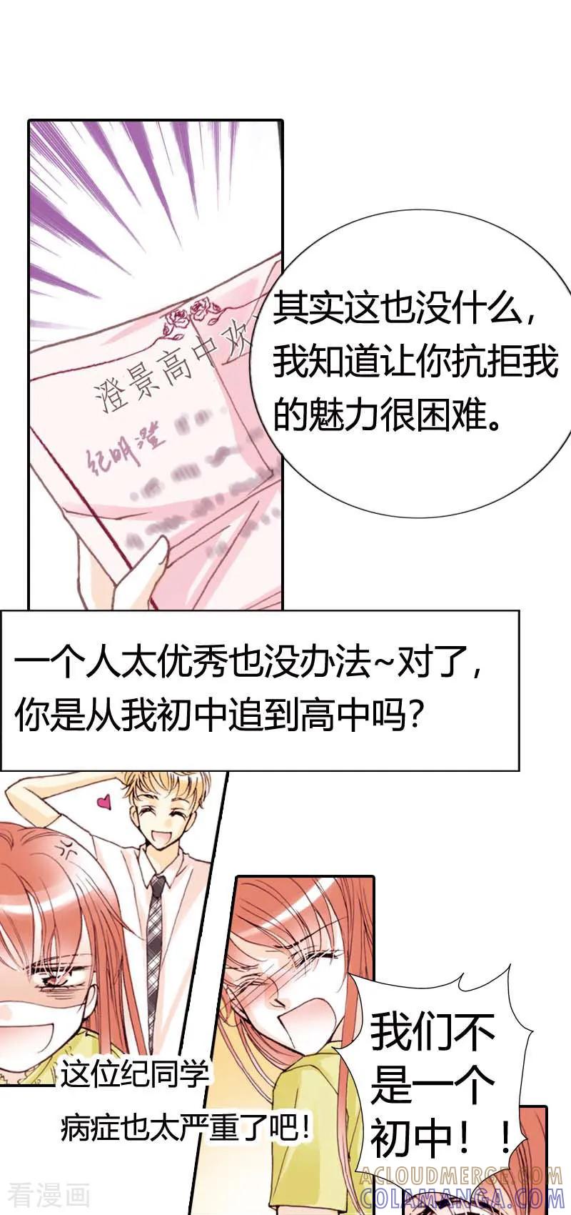 《灰姑娘进化论》第3话 第7页