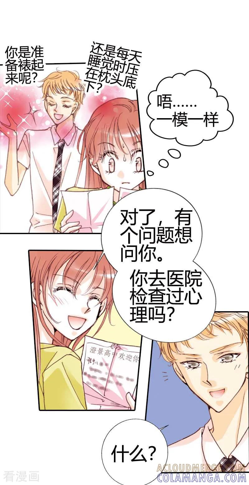 《灰姑娘进化论》第3话 第3页