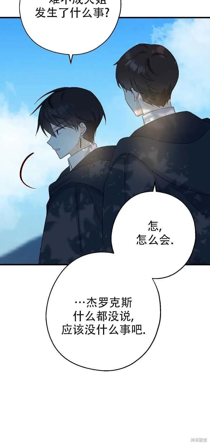 《请张嘴，金汤勺来了》第24话 第17页