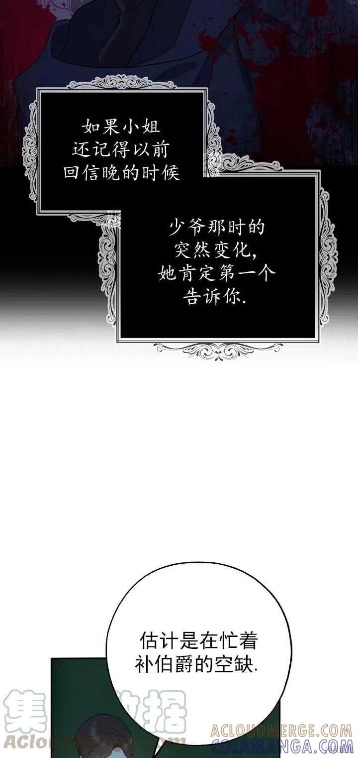 《请张嘴，金汤勺来了》第24话 第19页