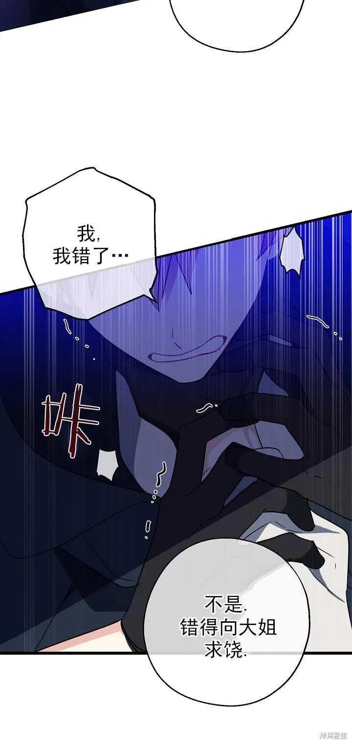 《请张嘴，金汤勺来了》第24话 第27页