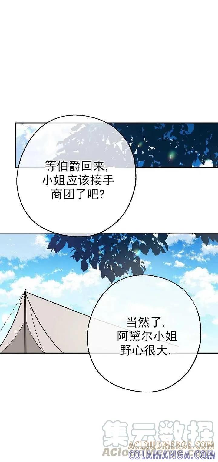 《请张嘴，金汤勺来了》第24话 第22页