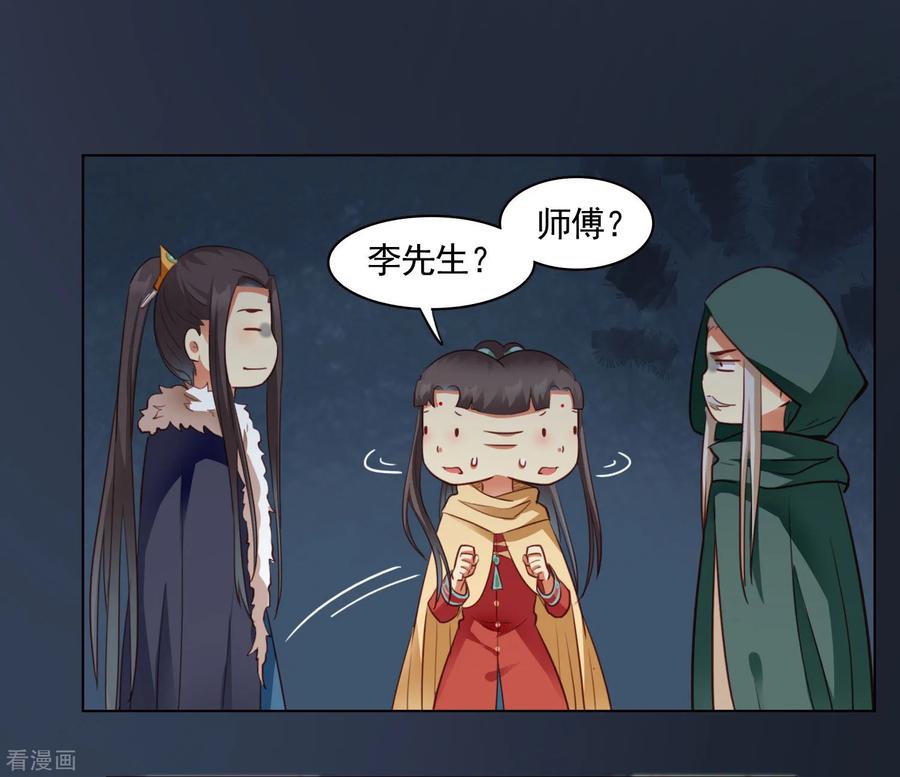 西凉曲 第39话 第22页