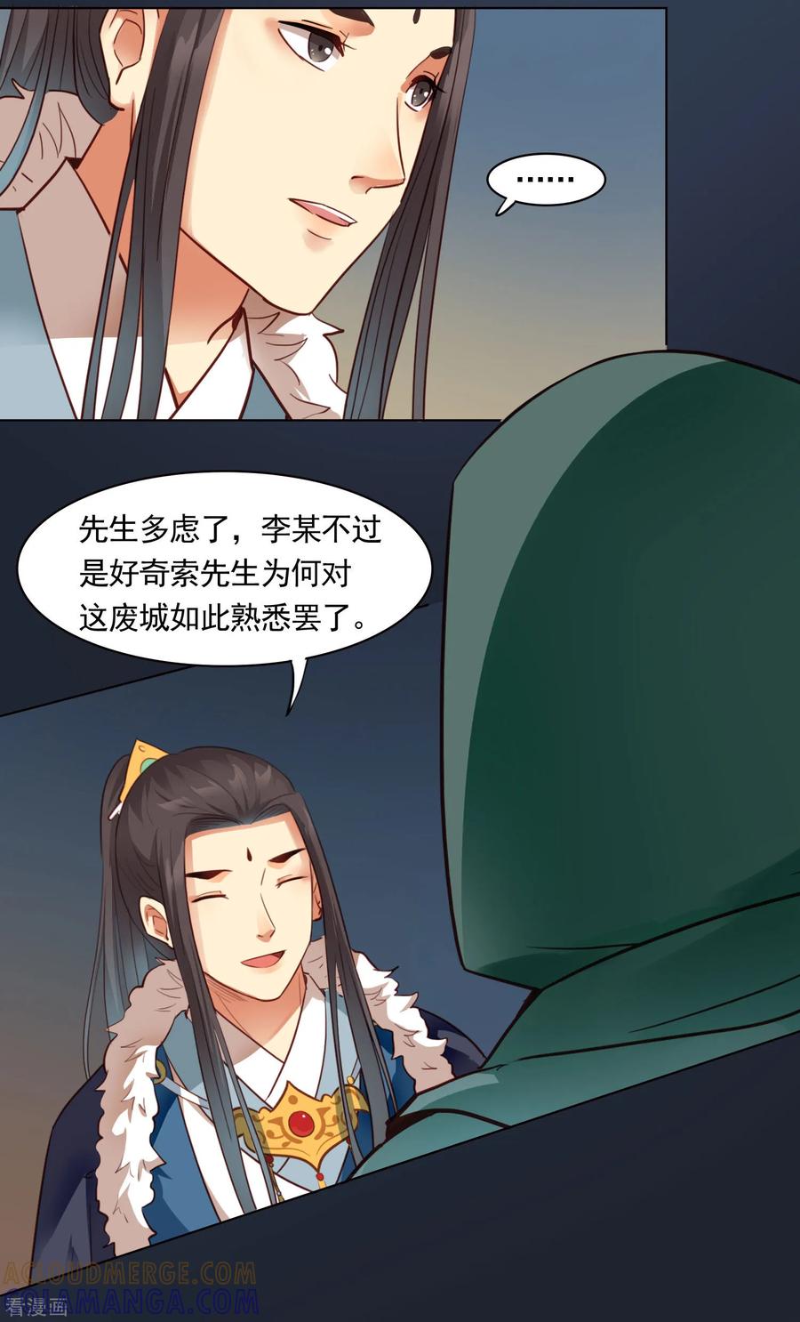 西凉曲 第39话 第21页