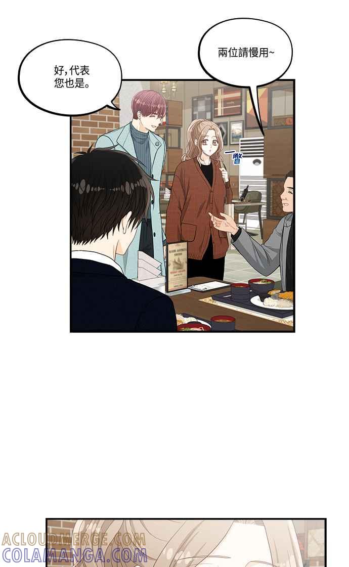 《扑通扑通截稿中》第38话 第46页