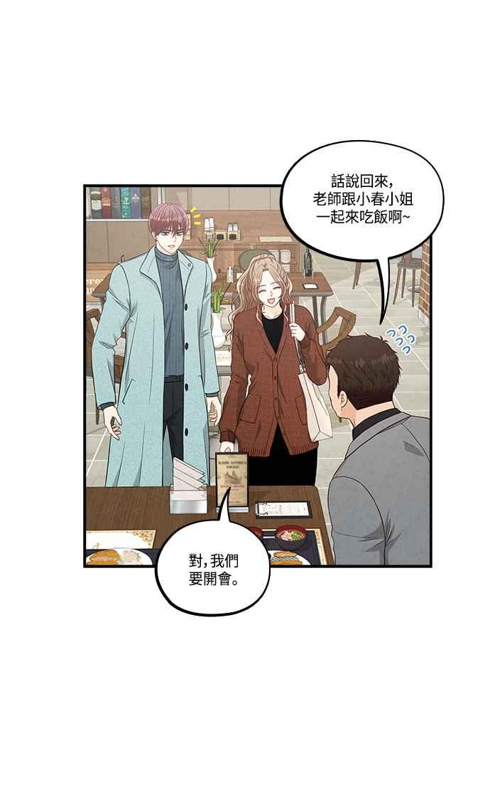 《扑通扑通截稿中》第38话 第45页
