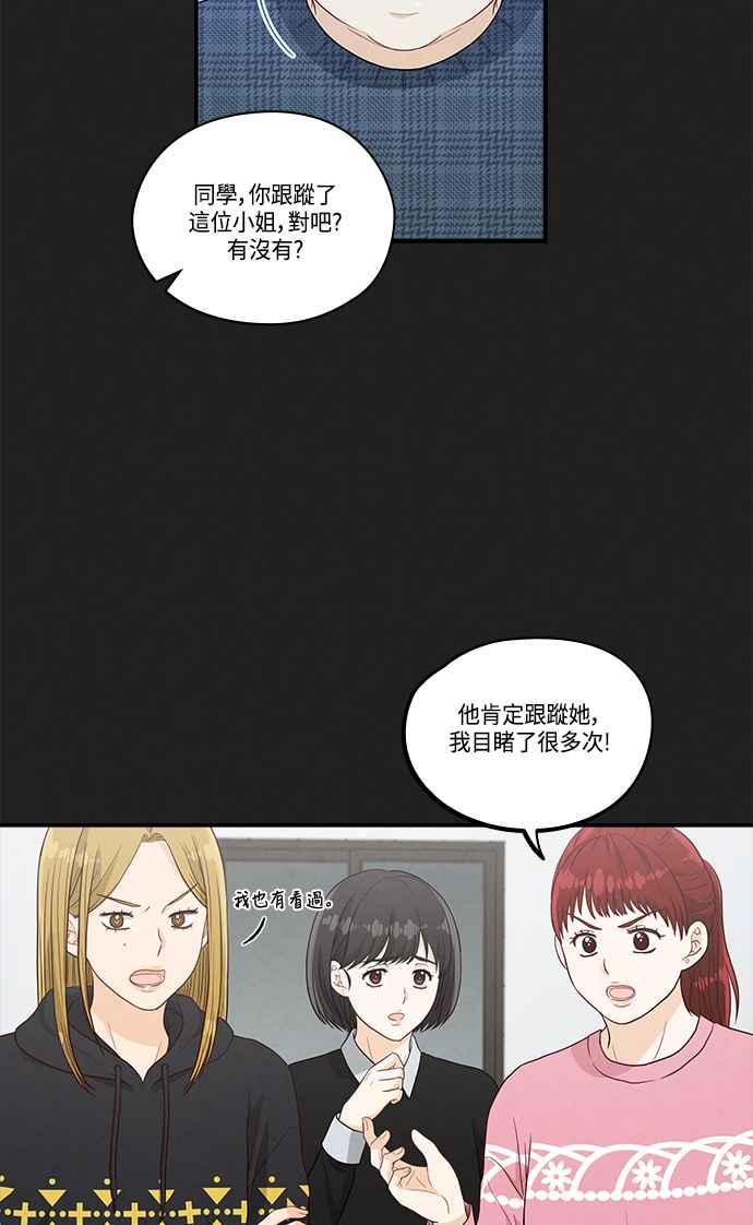 《扑通扑通截稿中》第38话 第33页