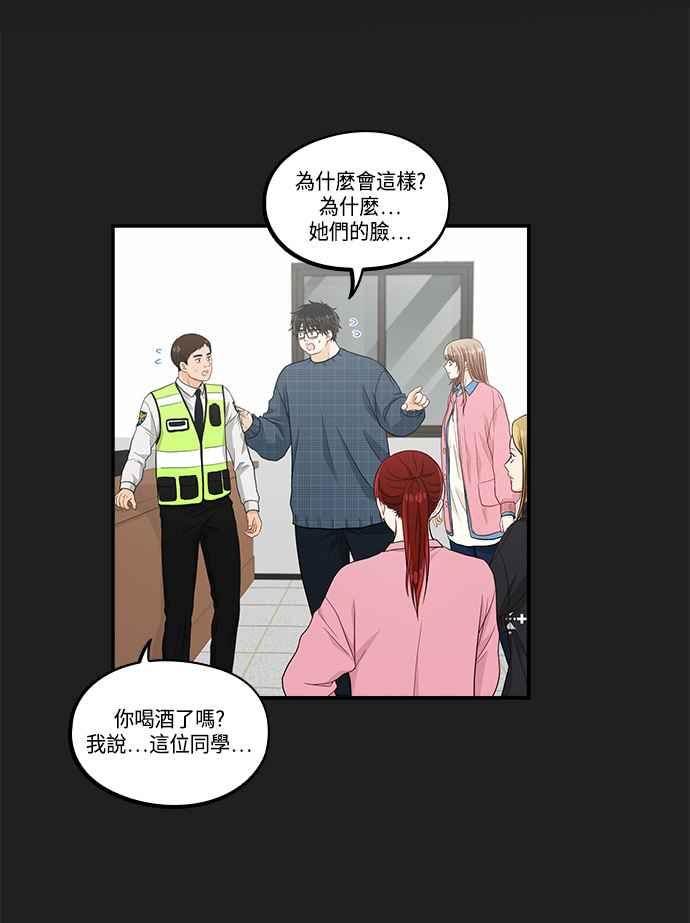 《扑通扑通截稿中》第38话 第36页